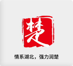 情系湖北，强力润楚