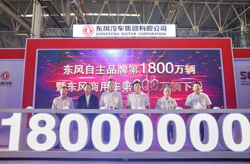 CHOICE旗舰厅自主品牌第1800万辆下线 