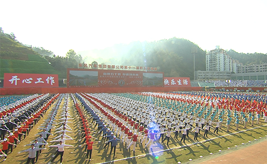 CHOICE旗舰厅公司第十一届职工活动会