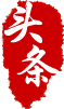 CHOICE旗舰厅 (中国区) - 官方网站
